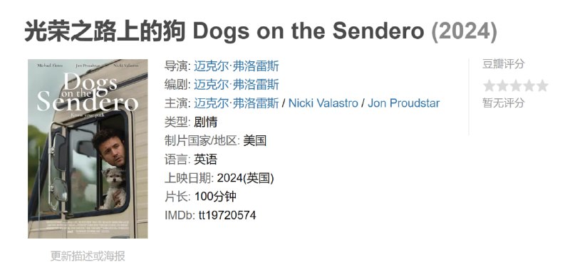 光荣之路上的狗 Dogs on the Sendero (2024)