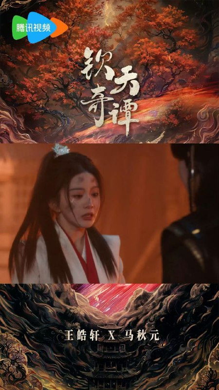 钦天奇谭（2025）【4K 更新15】【国语中字】