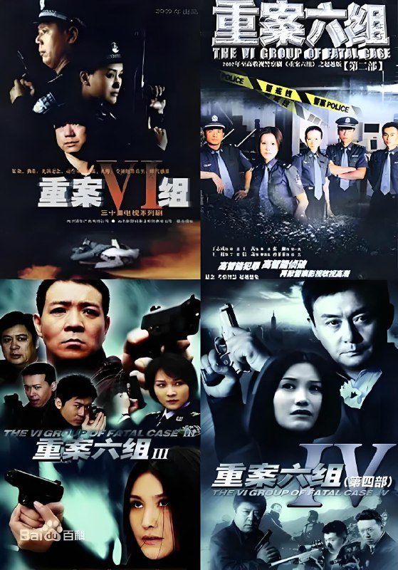 重案六组 (全4季) 张潮&王茜&李成儒&董勇 | 国产剧