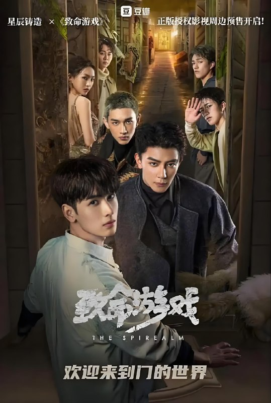 致命游戏&死亡万花筒 (38集) 夏之光&黄俊捷 | 国产剧