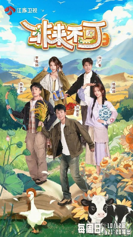 非来不可 第三季 非来不可3（2025）【4K.臻彩MAX】【60帧率版】【更第04期】