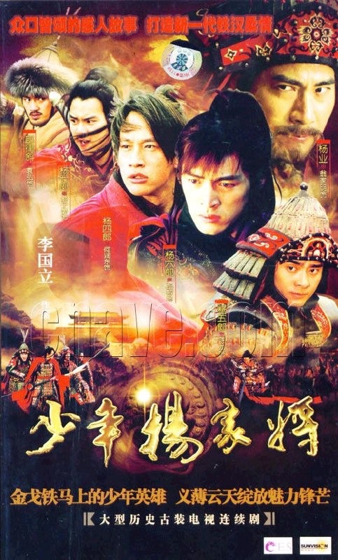 少年杨家将 全43集 国语中字 2006 1080P【国剧】