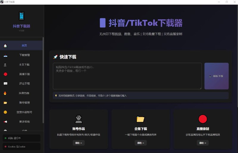 便捷版，抖音视频批量下载工具