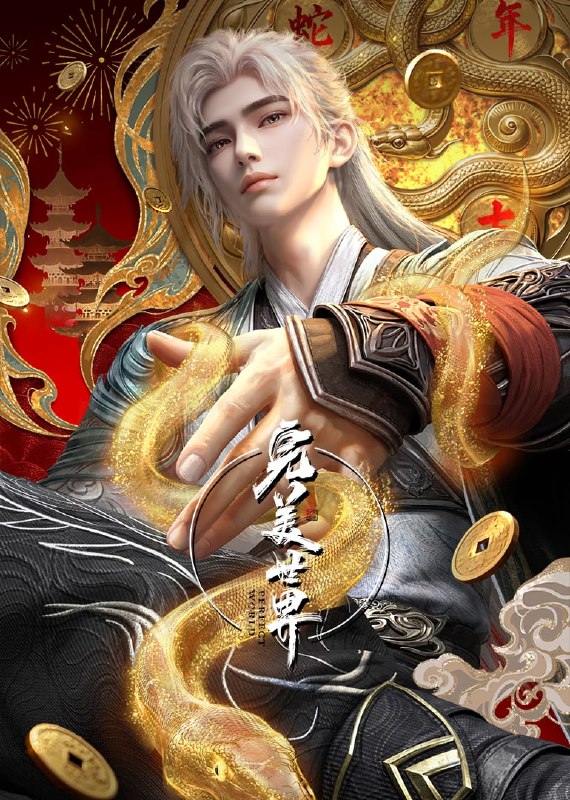【国漫】完美世界 (2024) 4K 国语中字【更至218集】