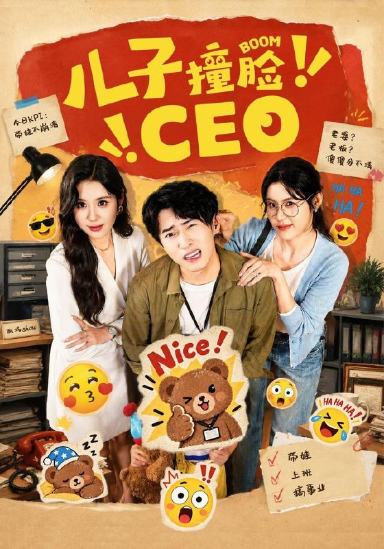 儿子撞脸CEO（41集）张雨晴＆刘辰宇|短剧