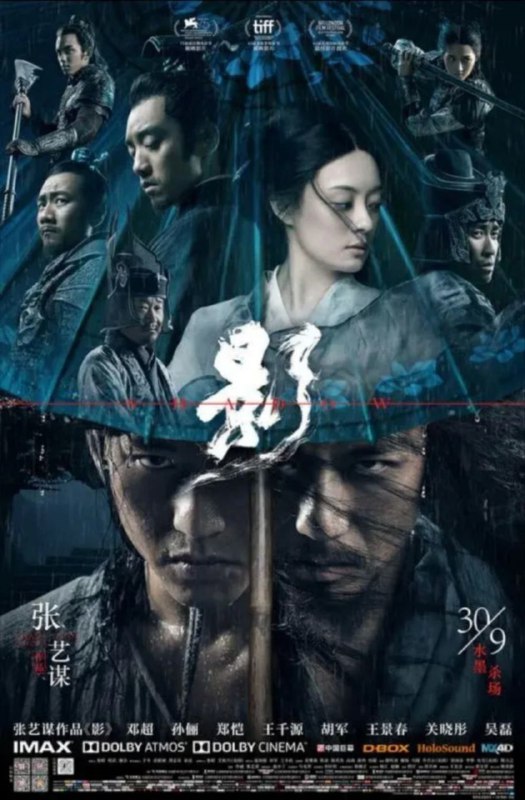 影 (2160P) 4K HDR BluRay 中字外挂字幕