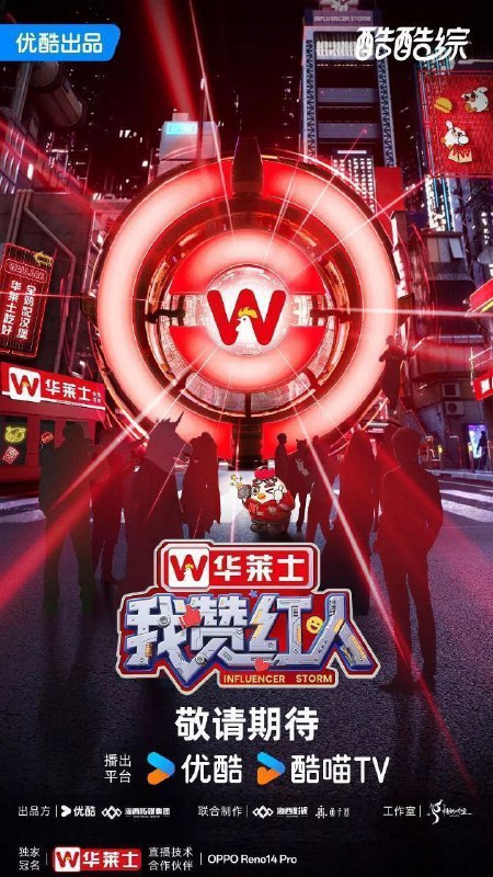 我赞红人（2025）【4K.SDR】【更第10期下】