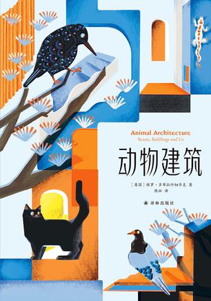 动物建筑 [人文社科] [电子书]