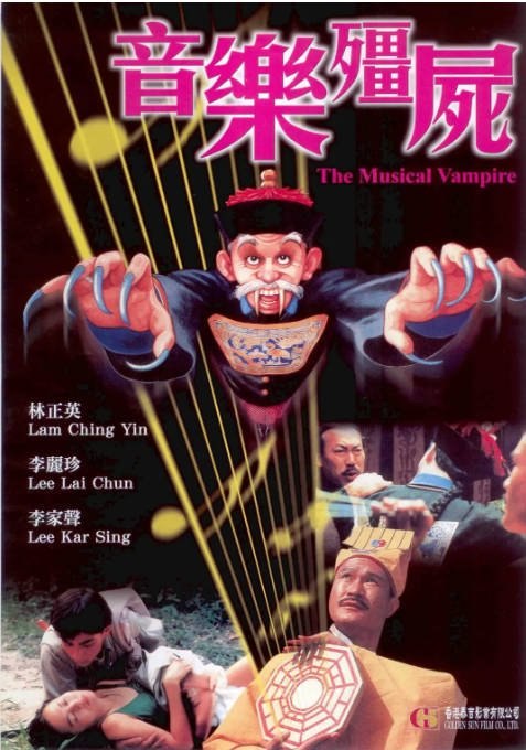 香港电影《音乐僵尸》（1992）喜剧 / 奇幻 豆瓣7.1[夸克网盘]