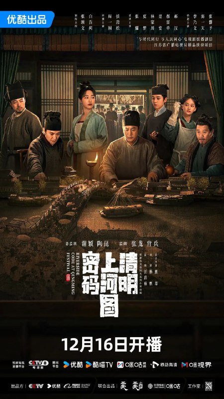清明上河图密码(2025)【4K.60fps】【内封简中】【26集全】【悬疑/古装】【张颂文/白百何】