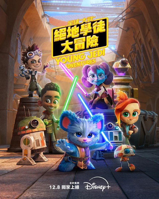 星球大战少年绝地历险记 第三季 ‎(2025) WEB-4K  DV 杜比视界版本 国英音轨 英字幕