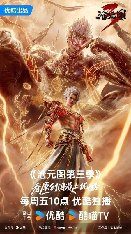 沧元图 第三季 沧元图3（2026）【4K.60fps】【更08集】【附前两季+番外篇】