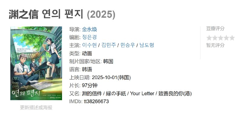 渊之信 연의 편지 (2025)