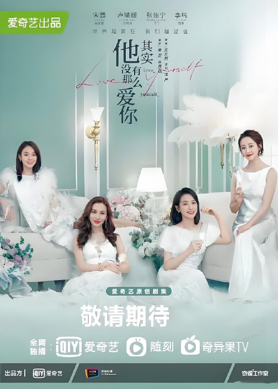 他其实没有那么爱你 (36集) 宋茜&郑恺&卢靖姗 | 国产剧