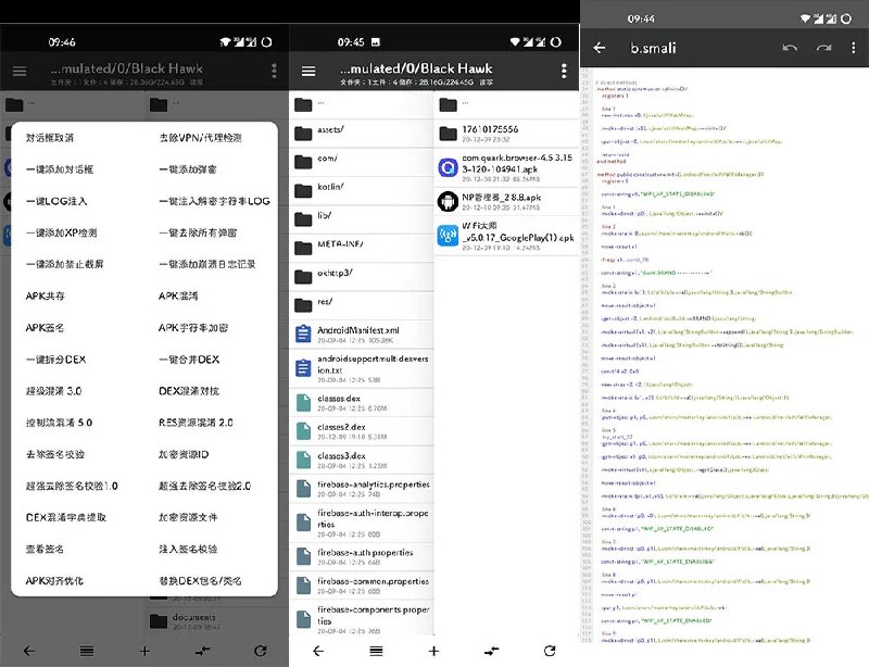 NP管理器 v3.1.41 免费APK逆向修改工具,和 MT 管理器比较类似