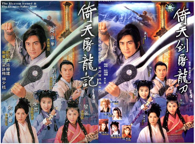 倚天剑屠龙刀 粤语/中文 双音轨 百度/夸克/迅雷 DVD