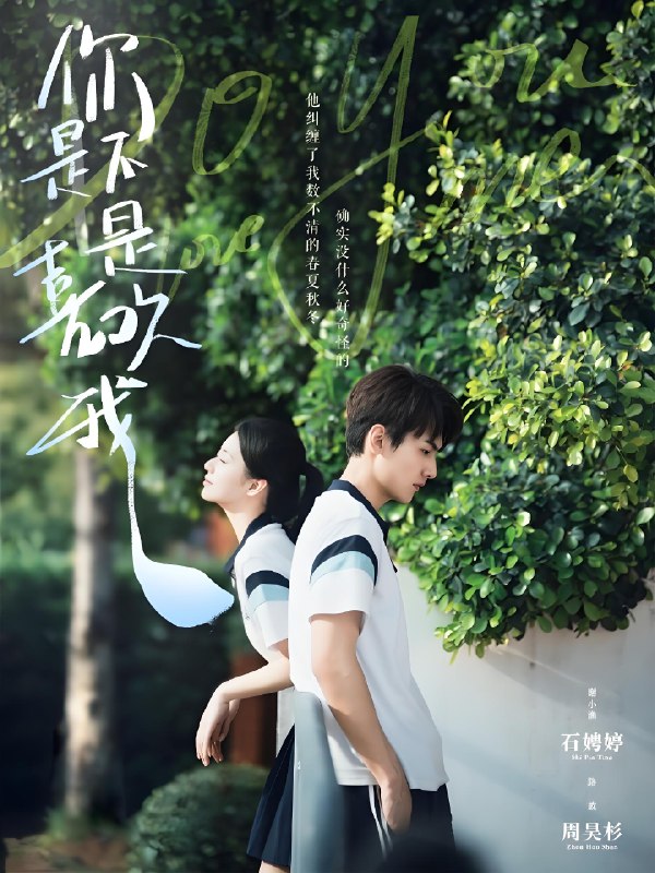 你是不是喜欢我 (68集) 周昊杉&时童 | 短剧