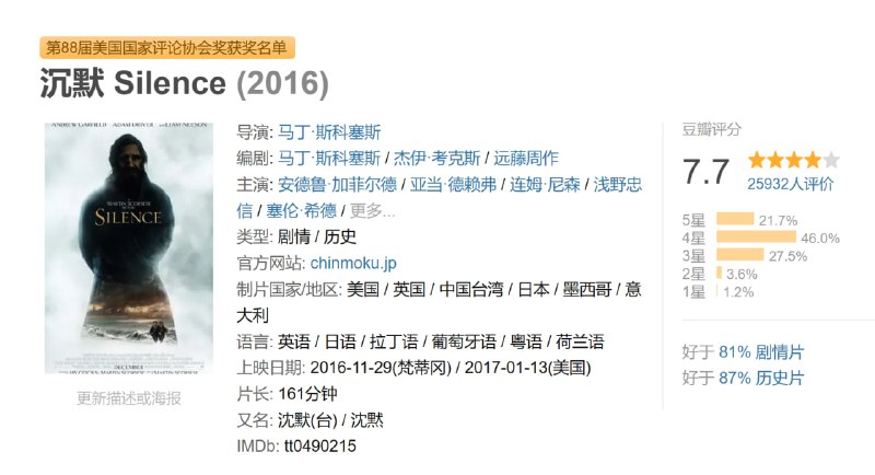 沉默 Silence (2016)