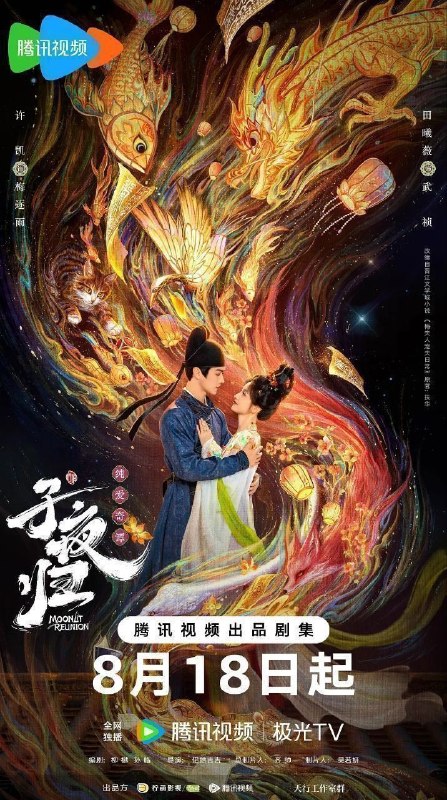 子夜归（2025）【4K.臻彩MAX】【60帧率版】【内封简中】【38集全】【爱情/奇幻】【许凯/田曦薇】