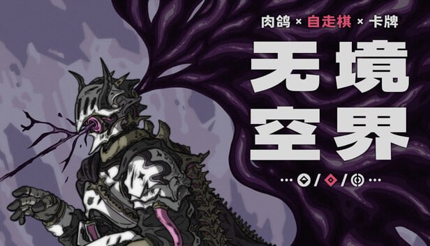 无境空界 官方中文 Build.21064102+全DLC