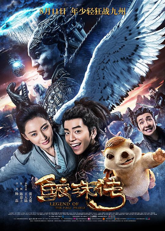 鲛珠传 (2017) 1080p 原盘Remux 中文字幕 【20.50GB】已刮削