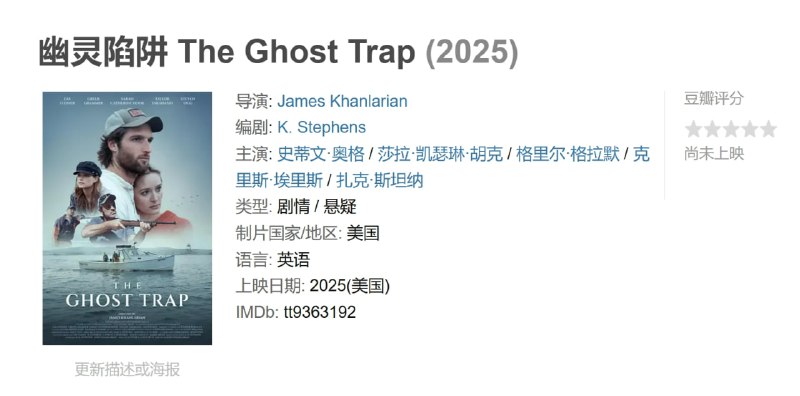 幽灵陷阱 The Ghost Trap (2025)