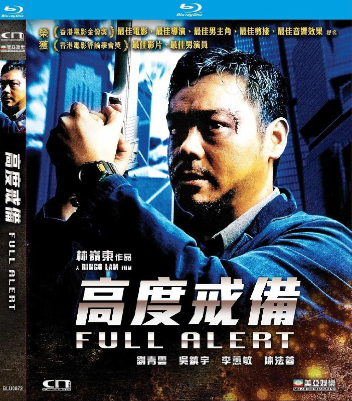 高度戒备(1997)【蓝光原盘 REMUX】【国粤多音轨】【内封简繁英】