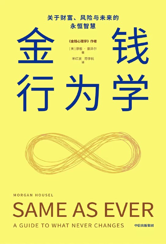 《金钱行为学_关于财富、风险与未来的永恒智慧》[PDF+AZW3+EPUB+MOBI]