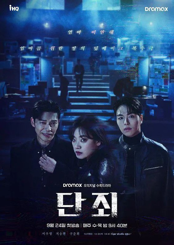 断罪 更至02/08集 / 단죄 [2025][韩剧][中字]