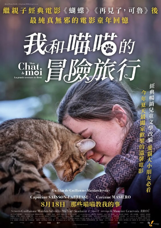 我和喵喵的冒险旅行 Rroû (2022)