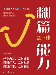 《翻篇是一种能力》(epub)