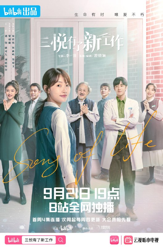 【国剧】三悦有了新工作 全13集 国语中字 2022 4K