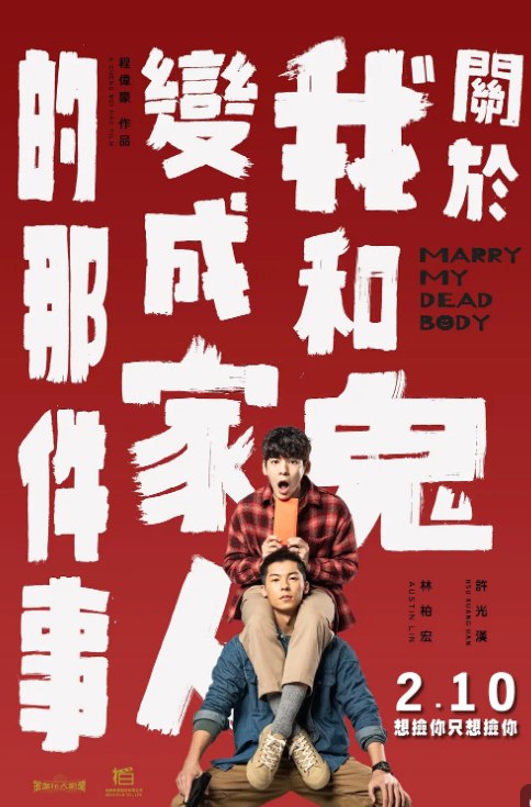 关于我和鬼变成家人的那件事(2022)【1080P 类型:喜剧/奇幻|】