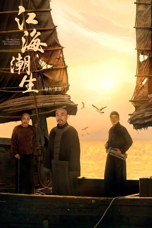江海潮生(2026)4K 臻彩MAX+ 60FPS 高码率 FLAC无损HiFi声 更至EP15