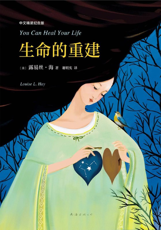 生命的重建 [励志成功] [电子书]