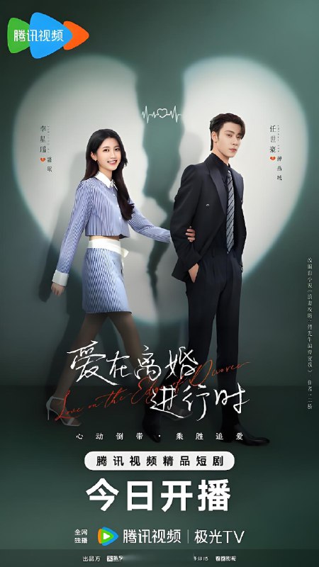 爱在离婚进行时 (31集) 任世豪&李星瑶 | 微剧