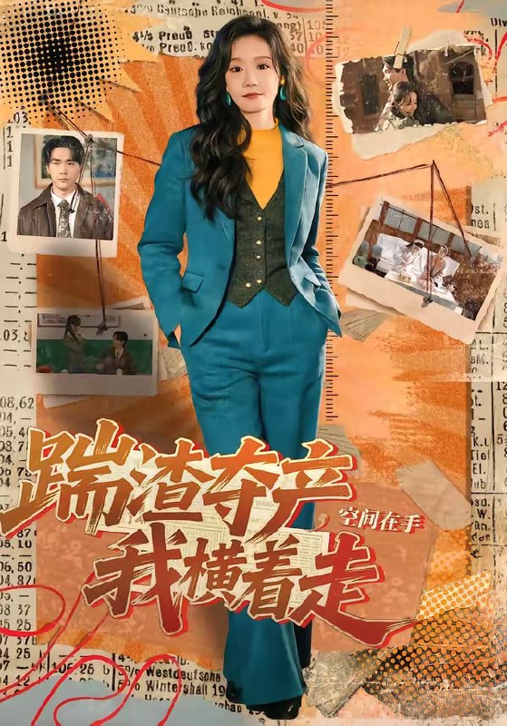 踹渣夺产，空间在手我横着走（88集）宋哲伦＆张诗媛|短剧