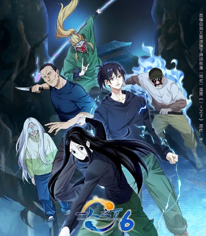 一人之下 第六季 (2026)  更至04集 [4K][国漫][都市/奇幻/动画]