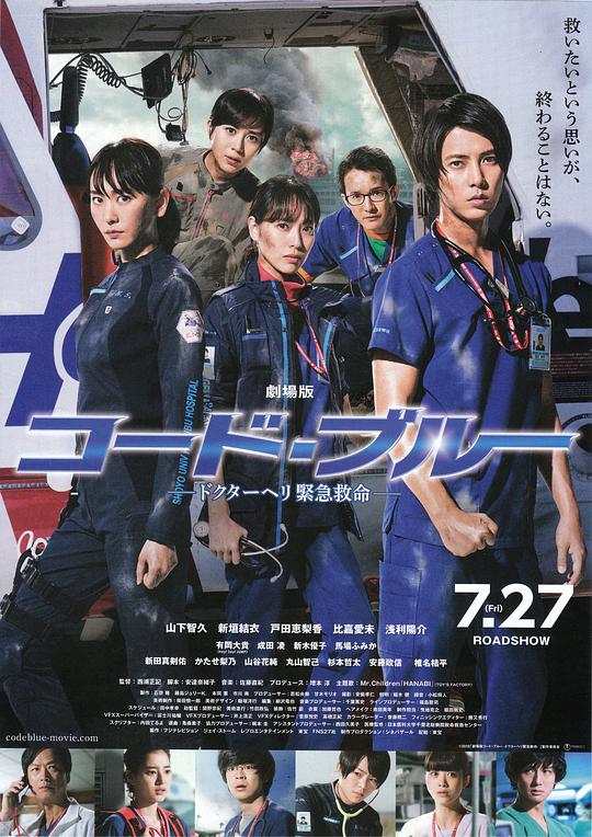 紧急救命 劇場版 コード・ブルー-ドクターヘリ緊急救命- (2018) 4K/2160p 原盘Remux 中文字幕 【74.32GB】已刮削