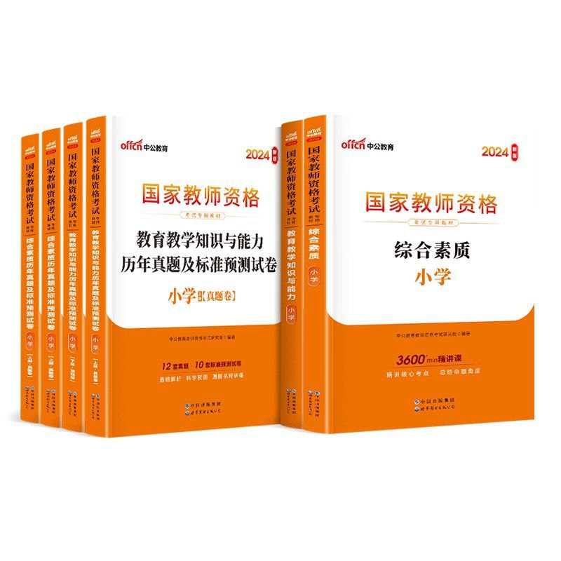 2025年下教资笔试核心考点精编