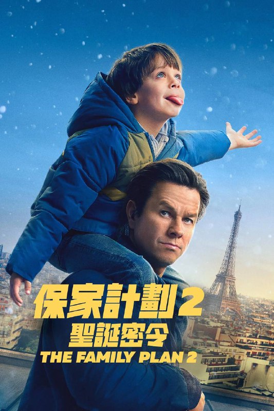 家庭计划2（2025）4K DV&HDR 内封官中