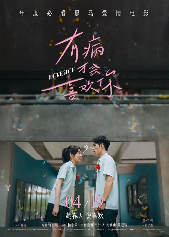 有病才会喜欢你 有病才會喜歡你 (2025) 国语中字.1080P