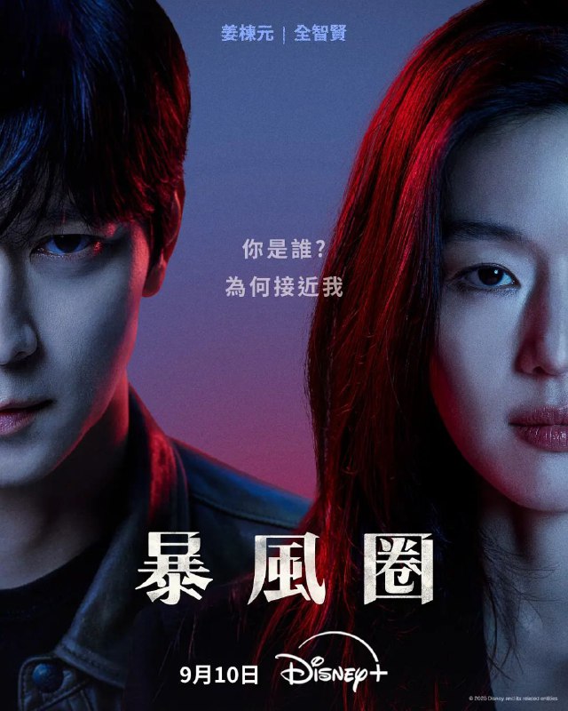 暴风圈 更至05/09集  북극성 [2025][韩剧][中字]