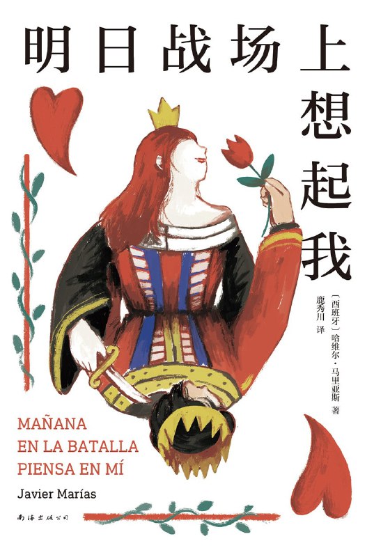 《明日战场上想起我》（epub）