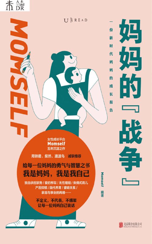 妈妈的“战争” [人文社科]