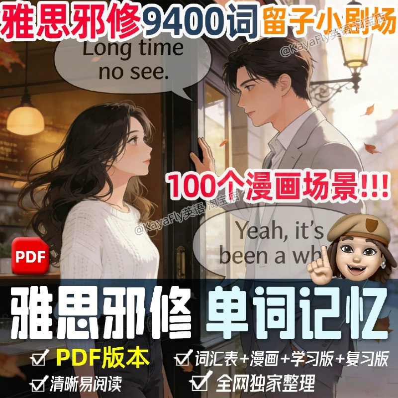 俞敏洪雅思教材【学习资料】