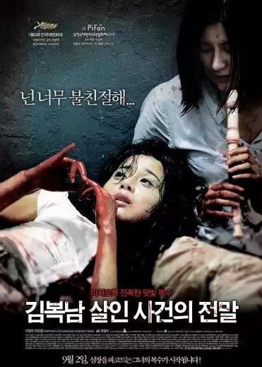 金福南杀人事件始末 (2010) 1080P 中字内嵌字幕