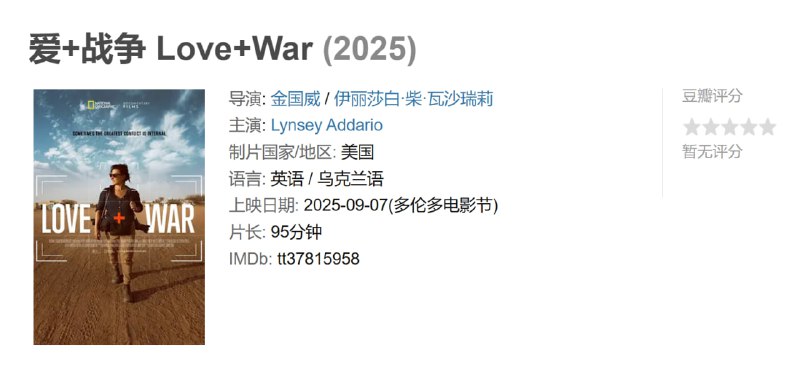 爱+战争 Love+War (2025)