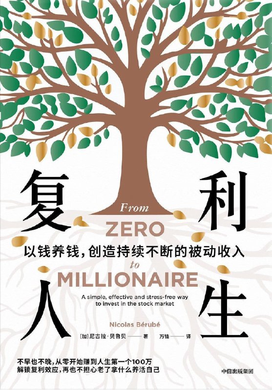《复利人生》（epub）