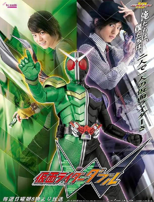 假面骑士W 仮面ライダーW (2009)